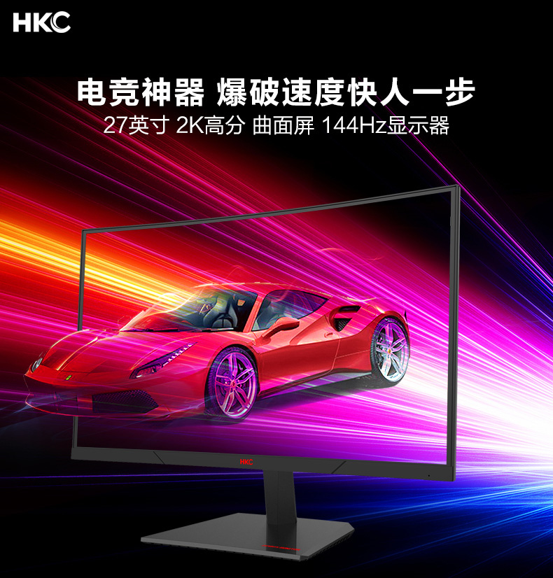 HKC 27英寸2K180HZ电竞游戏显示器IPS台式电脑液晶竖屏幕144Hz曲面